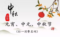 中秋节的谜语灯谜,传承文化乐趣无穷