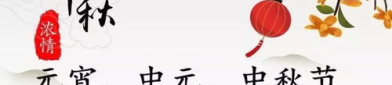 中秋节的谜语灯谜,传承文化乐趣无穷