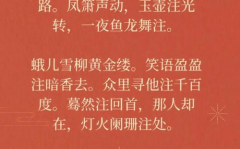 中国传统节日的谜语,中国传统节日谜语精选解析