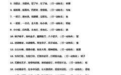 经典灯谜大全及答案,经典灯谜大全解析