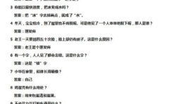 最难的脑筋急转弯及答案,史上最难脑筋急转弯挑战与答案解析