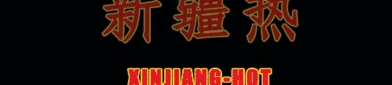 车企接连上演“新疆HOT” 这家为何大不同？海角hjb4b5top
