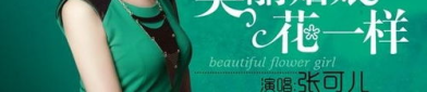 美丽的姑娘免费观看在线播放第一集,在线播放美丽的姑娘第一季精彩集锦