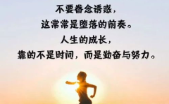 一句话格言励志,梦想成真——励志格言的力量”