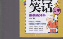 校园笑话大全 爆笑简短 小学生,小学生爆笑笑话集锦
