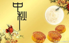 中秋节给领导祝福语简短的话