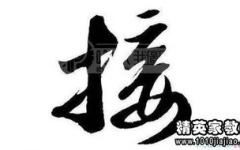 方字开头的成语,描绘人生百态，诠释世间万象