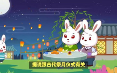 中秋节的介绍来历,中秋节的传承与魅力