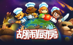 胡闹厨房,欢乐烹饪之旅，挑战与合作的完美融合