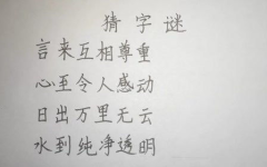 言及之而不言打一字谜,探寻韦字的奥秘与演变