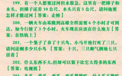 儿童脑筋急转弯500题,儿童脑筋急转弯500题挑战智力极限