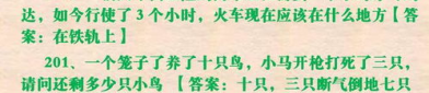 儿童脑筋急转弯500题,儿童脑筋急转弯500题挑战智力极限