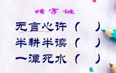 半耕半读猜一字谜,汉字奥秘中的智慧之旅
