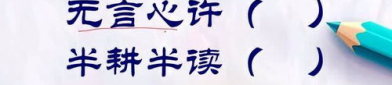 半耕半读猜一字谜,汉字奥秘中的智慧之旅