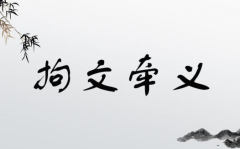 有文化内涵又高雅的四字成语,高雅四字成语精选
