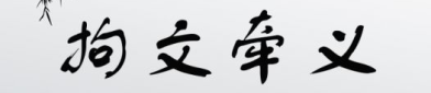 有文化内涵又高雅的四字成语,高雅四字成语精选